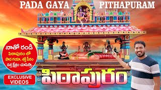 PadaGaya Pithapuram  Pithapuram Dattatreya Temple History  Pithapuram Temples  Bhakthi Margam [upl. by Torray]