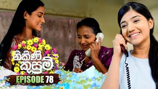 Nikini Kusum නිකිණි කුසුම්  Episode 78  05th January 2024 [upl. by Lothaire]