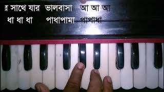 Bokul Ful Bokul Ful Harmonium Lesson [upl. by Keri]