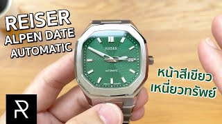 สีเขียวนี้ไม่ผิดหวัง Reiser Alpen Date Automatic Green  Pond Review [upl. by Phiona]