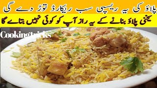 Yakhni Chicken pulao Recipe  Yakhni pulao new style recipe  By cooking tricks 😋 [upl. by Arissa546]