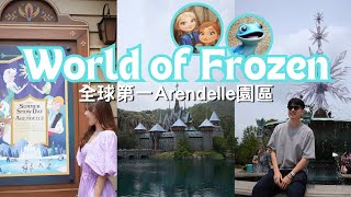 香港迪士尼 World of Frozen 魔雪奇緣世界 2024 Hong Kong Disneyland [upl. by Nwahsat]