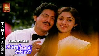 Thein Paayum Video Song  Pournami Alaigal  Sivakumar  Ambika  Shankar Ganesh  VPMI [upl. by Oileve240]