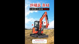 구보다 미니굴삭기 캐빈 출시 U30U35 캐빈 사전예약 및 시운전 예약 7월2주차 입고 예정 오렌지렌탈 [upl. by Musette]