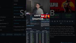 72 แนะนำ SteamDB [upl. by Keene90]