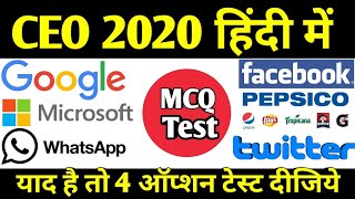 CEO MCQ 2020  Famous Companies CEO name  Important CEO LIST 2020  NEW LIST CEO 2020  GK QUIZ [upl. by Adolf]