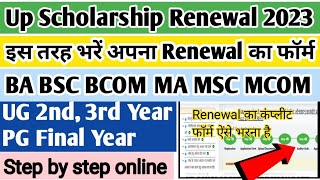 Up scholarship Renewal form kaise bhare 202324  BA 3rd Year scholarship form kaise bhare [upl. by Mulac]