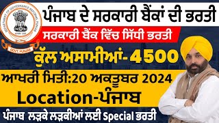 ਪੰਜਾਬ ਰੈਗੂਲਰ ਭਰਤੀ 2024  Punjab Govt Jobs Sep 2024  Punjab Bank Bharti 2024  Meet Academy [upl. by Haakon]