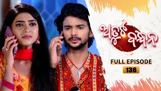 Atuta Bandhana  Full Ep  136  21st Oct Aug 2024  Odia Serial  Tarang TV [upl. by Aikkin440]