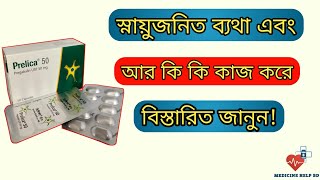 Prelica 50 mg  prelica 50 mg এর কাজ কি  prelica pregabalin 25 mg [upl. by Niatsirk]