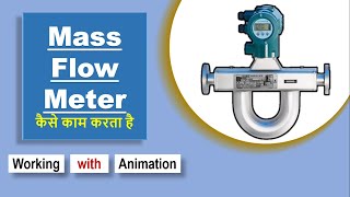 flow meter mass flow meter flow measurement mass flow meter working principleinstrumentation [upl. by Steffin]