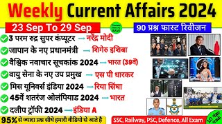 29 September 2024 Current Affairs  Current Affairs Today  Daily Current Affairs By Ravi [upl. by Nyar788]