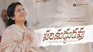 PARISHUDDUDAVU పరిశుద్ధుడవు  Sujatha Roy  Telugu Worship Song  4K [upl. by Semaj418]