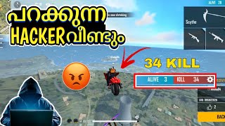 പറക്കുന്ന Hacker വീണ്ടും😡 34 kill😡  Freefire Malayalam [upl. by Tut]