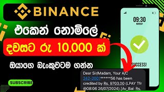 Binance එකෙන් නොමිලේ 30ක් 💥  binance free usdt [upl. by Bobine807]