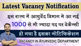 Ayurvedic Doctor Latest Vacancy  BAMS Ayurveda pharmacist Vacancy AIAPGET 2024  Ayurvedic College [upl. by Marabelle]