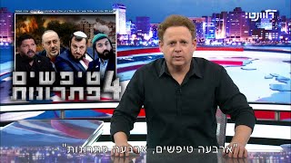 ארבעה טיפשים ארבעה פתרונות  איך מציעים אנשי הימיןעלמלא לנצח את המלחמה [upl. by Levana]