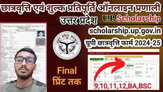 UP Scholarships Online Form 202425 kaise bhare  How to fill Up Scholarships Online Form 202425 [upl. by Ycram107]