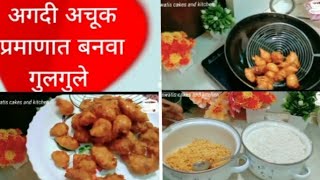 Gulgule recipe in marathiगुलगुले Maharashtrian recipe [upl. by Annodal]