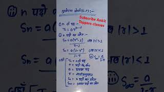 Some Important Formulas of geometrical progression of class 11th chapter 9 [upl. by Catriona]