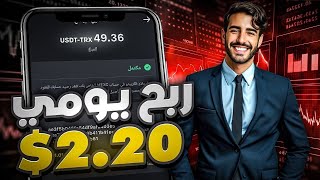 منصة جديدة و حصرية سحب 2 دولار يوميا بمهمة واحدة  الربح من الانترنت 2024 [upl. by Glynda30]