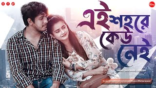 Bangla New Natok 2022  Ei Shohore Keu Nei  Tawsif Mahbub  Tanjin Tisha  Uflix Entertainment [upl. by Atilam796]