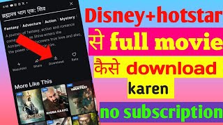 Disney hotstar se movie kaise download kare  hotstar se movie kaise download kare [upl. by Katerina]