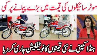 Honda motorcycle latest price in Pakistan  Honda CG 125 price  CD 70 Price motorcycle  4 April [upl. by Karisa]