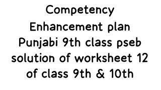 competency enhancement test Punjabi practice sheet 12 for class 9th amp 10th PSEB [upl. by Devonne778]