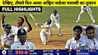 India Vs Bangladesh 2nd Test DAY3 FULL Match Highlights IND vs BAN 2nd Test DAY3 Full Highlights [upl. by Hsirahc]