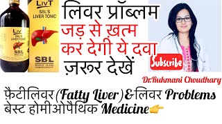 Liv TBest Homeopathic Medicine For Liver Problems फ़ैटी लीवरFatty Liver By DrRukmani Choudhary [upl. by Treble]