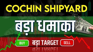 COCHIN SHIPYARD Share Latest News  COCHIN SHIPYARD Share news today  COCHIN SHIPYARD Share price [upl. by Amena]