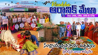 4th Organic Mela in Vizag Dec 141516amp17 organic Mela 2023 [upl. by Zeiger]