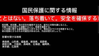 JAlert System Nuclear Attack Warning japan emergencyalertsystem check description [upl. by Nwahsel952]