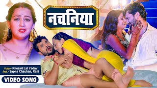 2023 Bhojpuri Blockbuster song  नचनिया  khesari lal yadav  Nachaniya  4kvideo [upl. by Nosyt]