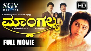 Mangalya  Kannada Full HD Movie  Malashree  Sridhar  Srinath  Sunil  Family Movie [upl. by Naujud]