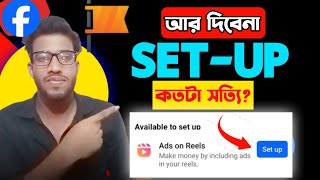 📢 Ads on Reels এখন দেয়  ads on reels kivabe anbo  এড অন রিলস আবেদন  রিলস চালু করার পদ্ধতি [upl. by Annasor]