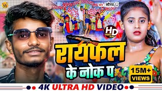 Lakhisarai Ke Chauk Pa  लखीसराय के चौक प  Saurav U का सुपरहिट रंगदारी Song  New Viral Maghi Song [upl. by Frymire]