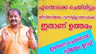 ദ്വാദശാക്ഷരി മന്ത്രം  ജീവിതവിജയത്തിന് ഇങ്ങനെ ചെയ്താൽ വിജയം ഉറപ്പ് Dwadasakshari mantra [upl. by Noyk]