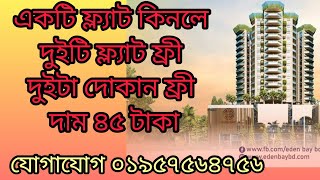 Flat sale in Dhaka Bangladesh 2024ফ্ল্যাট বিক্রয় ঢাকা।যোগাযোগ ০১৯৫৭৫৬৪৭৫৬। [upl. by Vasilis892]