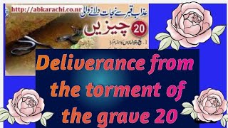 Deliverance from the torment of the grave 20  Azab e Qabar se neijat Dene wali 20 chizen [upl. by Yetnom557]