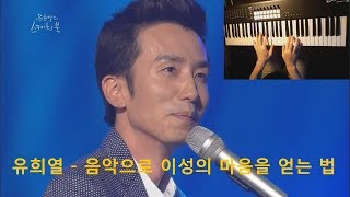 유희열  작은별 Cover feat 음악으로 이성의 마음을 얻는 법  방구석오타쿠 [upl. by Sou714]