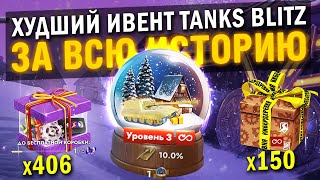 ОТКРЫВАЮ 60 СНЕЖНЫХ ШАРОВ СЛИВ 600000 ЗОЛОТА в Tanks Blitz [upl. by Anwadal]