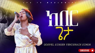 ክበር ጌታ  አምልኮ ከዘማሪ የምስራች ጋር PROPHET HENOK GIRMAJPS TV WORLD WIDE 2023 [upl. by Eniamreg518]