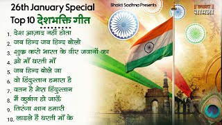 26 January 2024  Republic day Song Desh Bhakti Song 2024  देशभक्ति गीत  देशभक्ति गाना [upl. by Erinn]