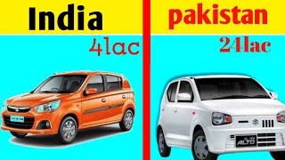 🇮🇳Indian car vs 🇵🇰Pakistan car what is difference😱 [upl. by Tj]