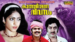 Kathirunna Divasam Malayalam Full Movie  MGSoman  Jayamalini  HD [upl. by Ecirahs]