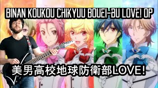 Binan Koukou Chikyuu Boueibu Love OP  Zettai Muteki Fallin LOVE Full Version 美男高校地球防衛部LOVE [upl. by Abey]