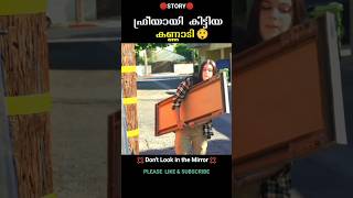 ഫ്രീയായി കിട്ടിയ കണ്ണാടി🤐😬  movie explained  shorts story [upl. by Ruhnke]