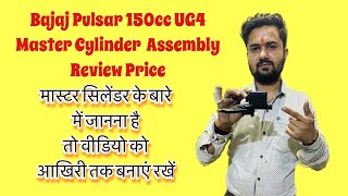 Bajaj Pulsar 150cc UG4 Master Cylinder Assembly Review Price Br Endurance [upl. by Jermaine210]